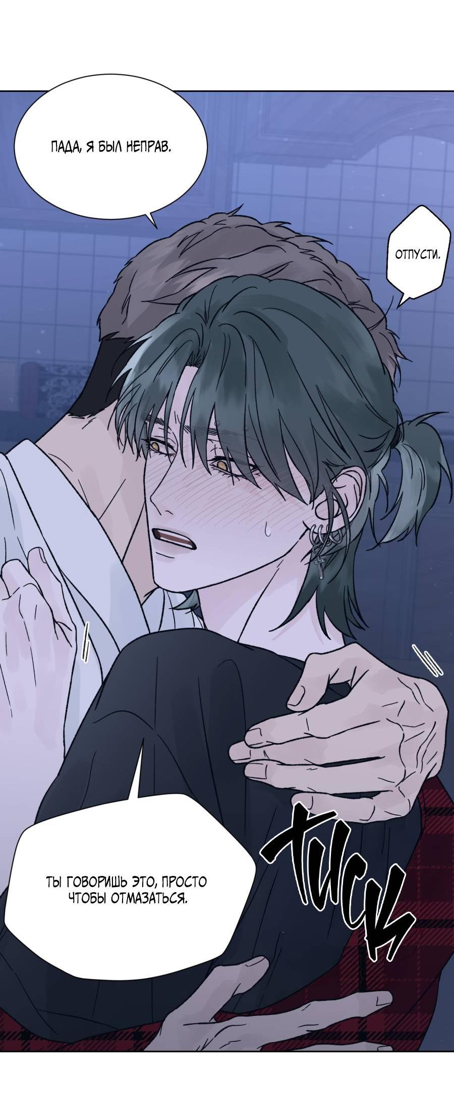 Манга Кошмарная ночь - Глава 63 Страница 44