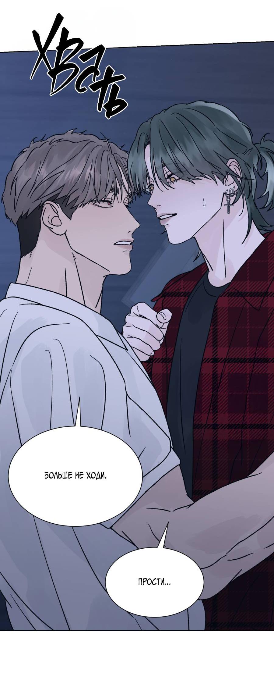 Манга Кошмарная ночь - Глава 63 Страница 19