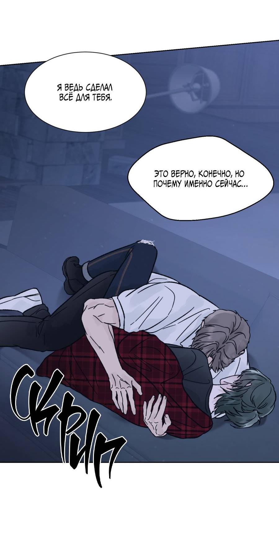 Манга Кошмарная ночь - Глава 63 Страница 30