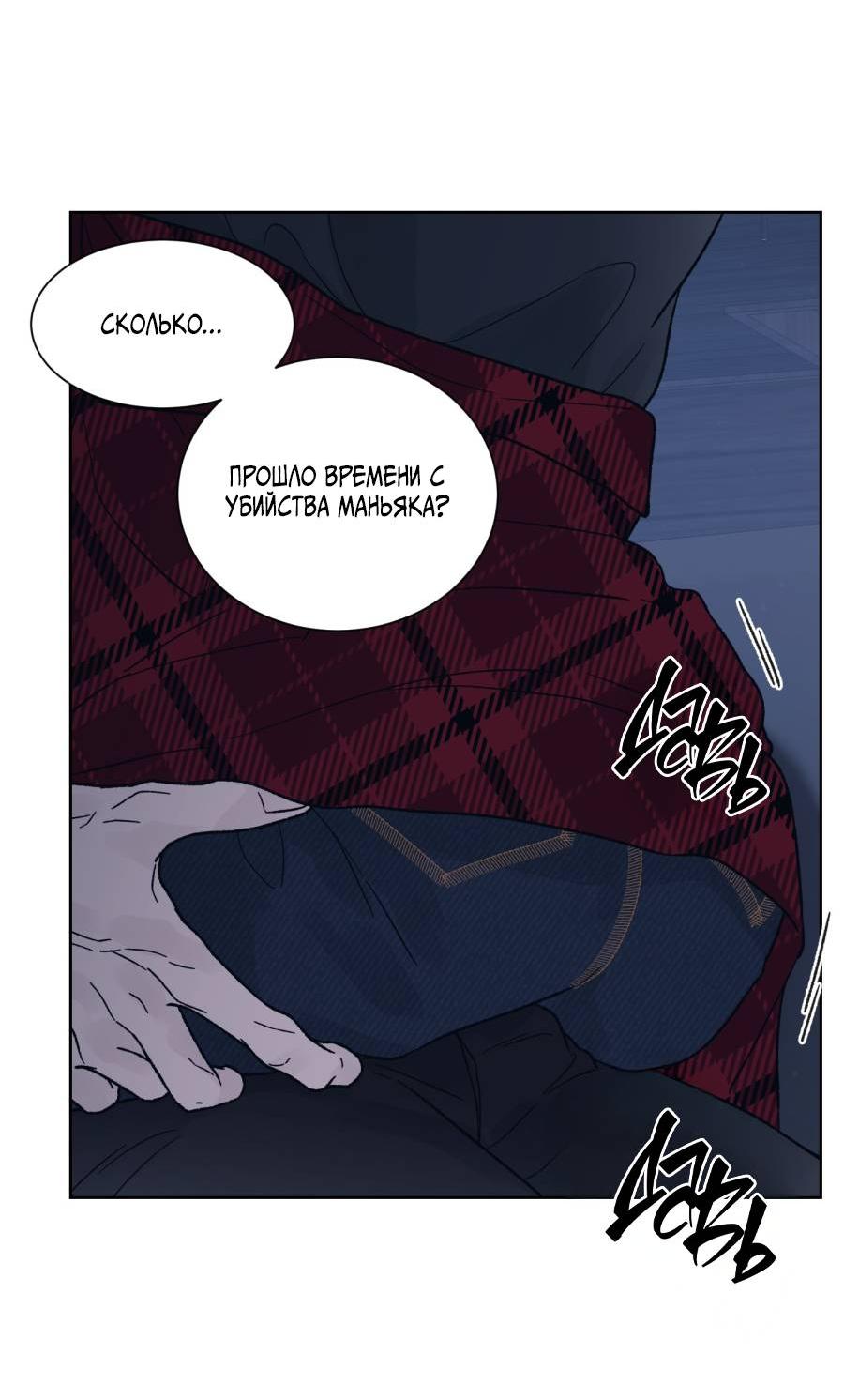 Манга Кошмарная ночь - Глава 63 Страница 64