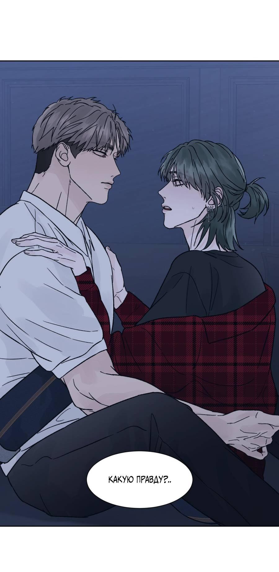 Манга Кошмарная ночь - Глава 63 Страница 48