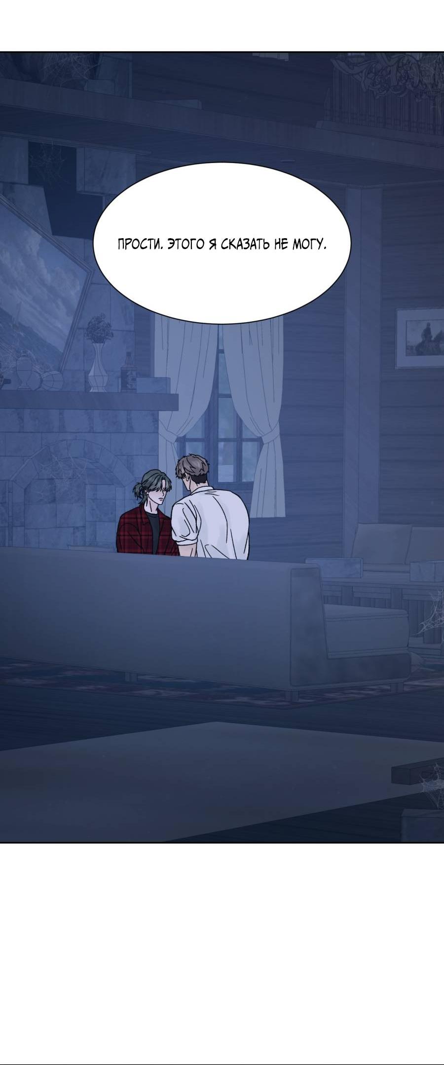 Манга Кошмарная ночь - Глава 63 Страница 50