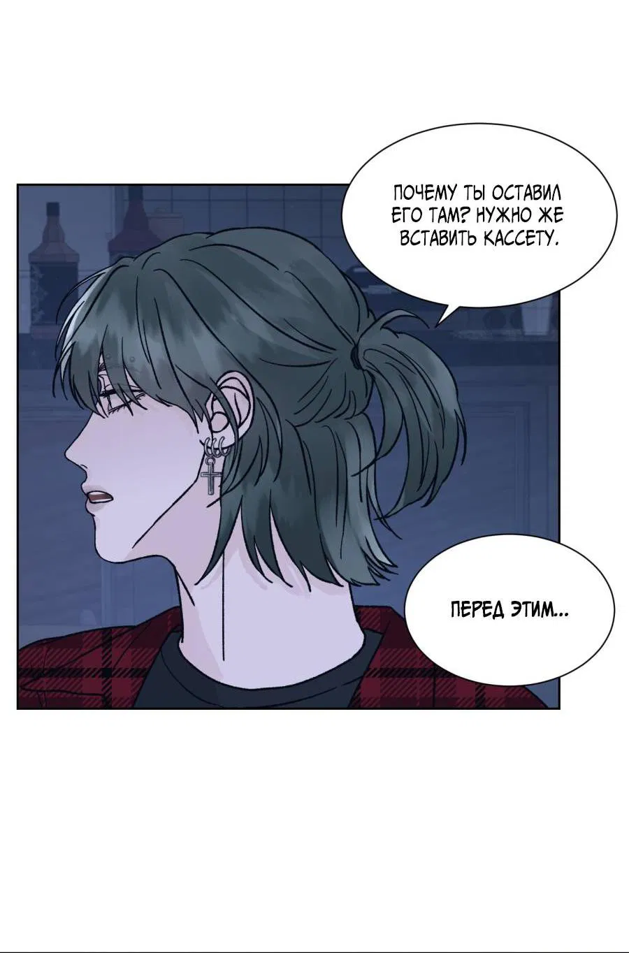 Манга Кошмарная ночь - Глава 63 Страница 25