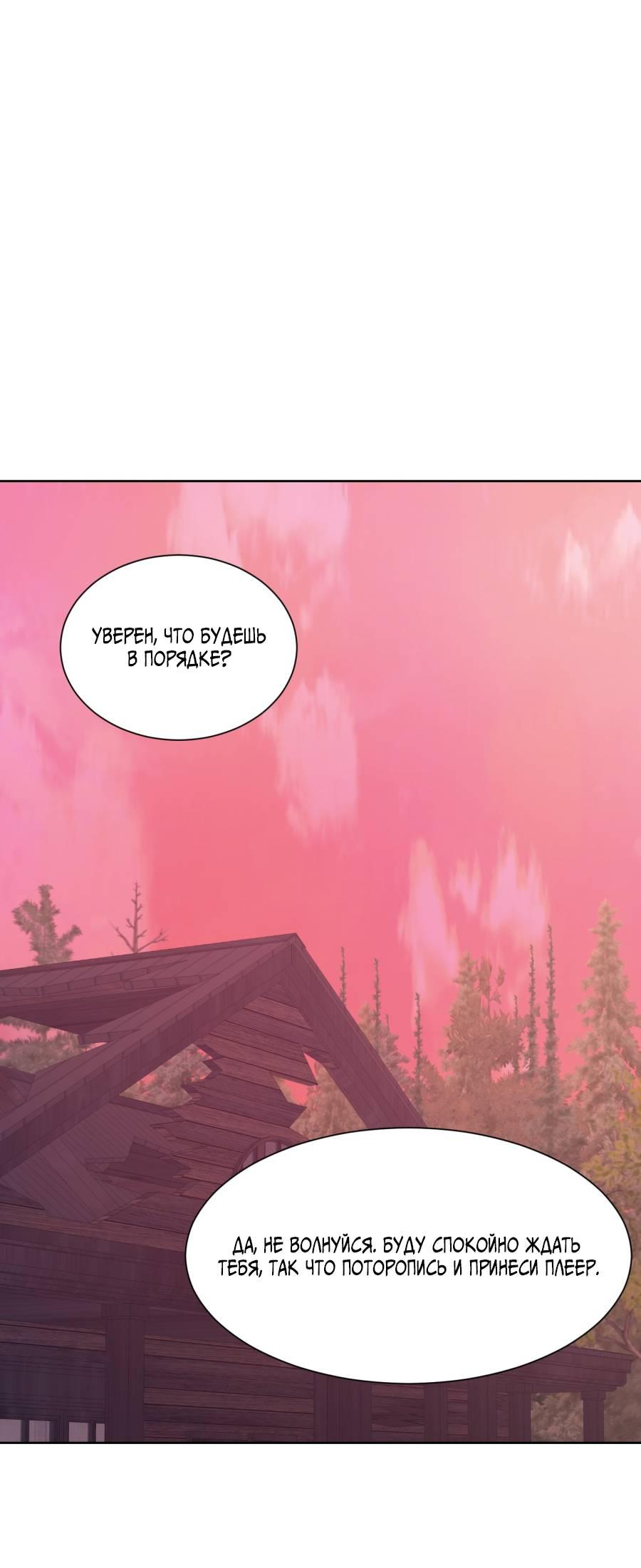 Манга Кошмарная ночь - Глава 63 Страница 2