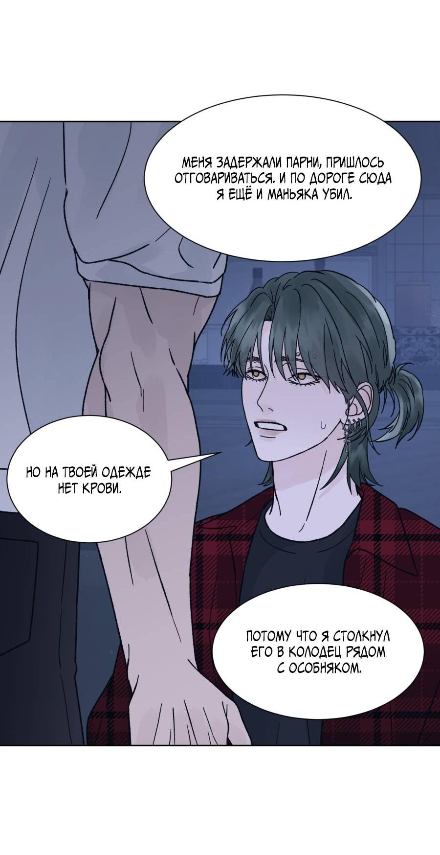 Манга Кошмарная ночь - Глава 63 Страница 23