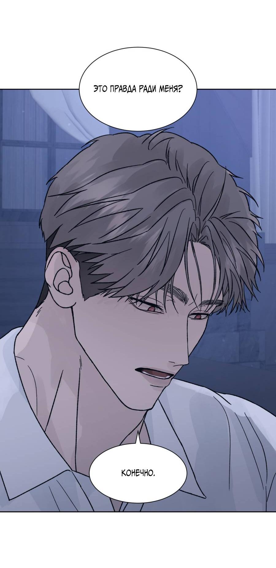 Манга Кошмарная ночь - Глава 63 Страница 39