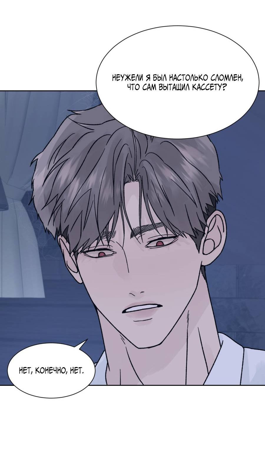 Манга Кошмарная ночь - Глава 63 Страница 53