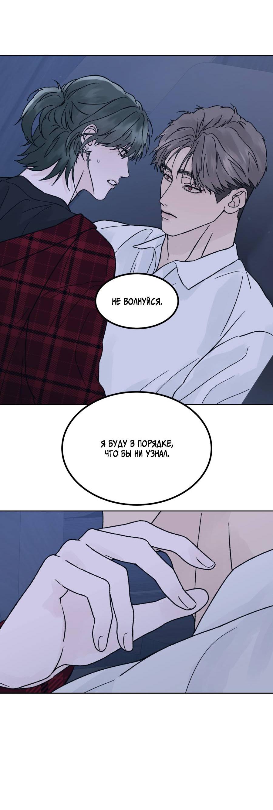 Манга Кошмарная ночь - Глава 63 Страница 58