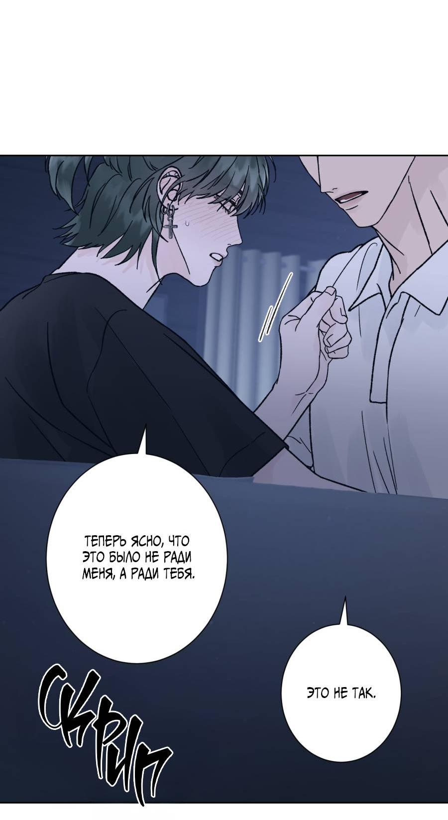 Манга Кошмарная ночь - Глава 63 Страница 42