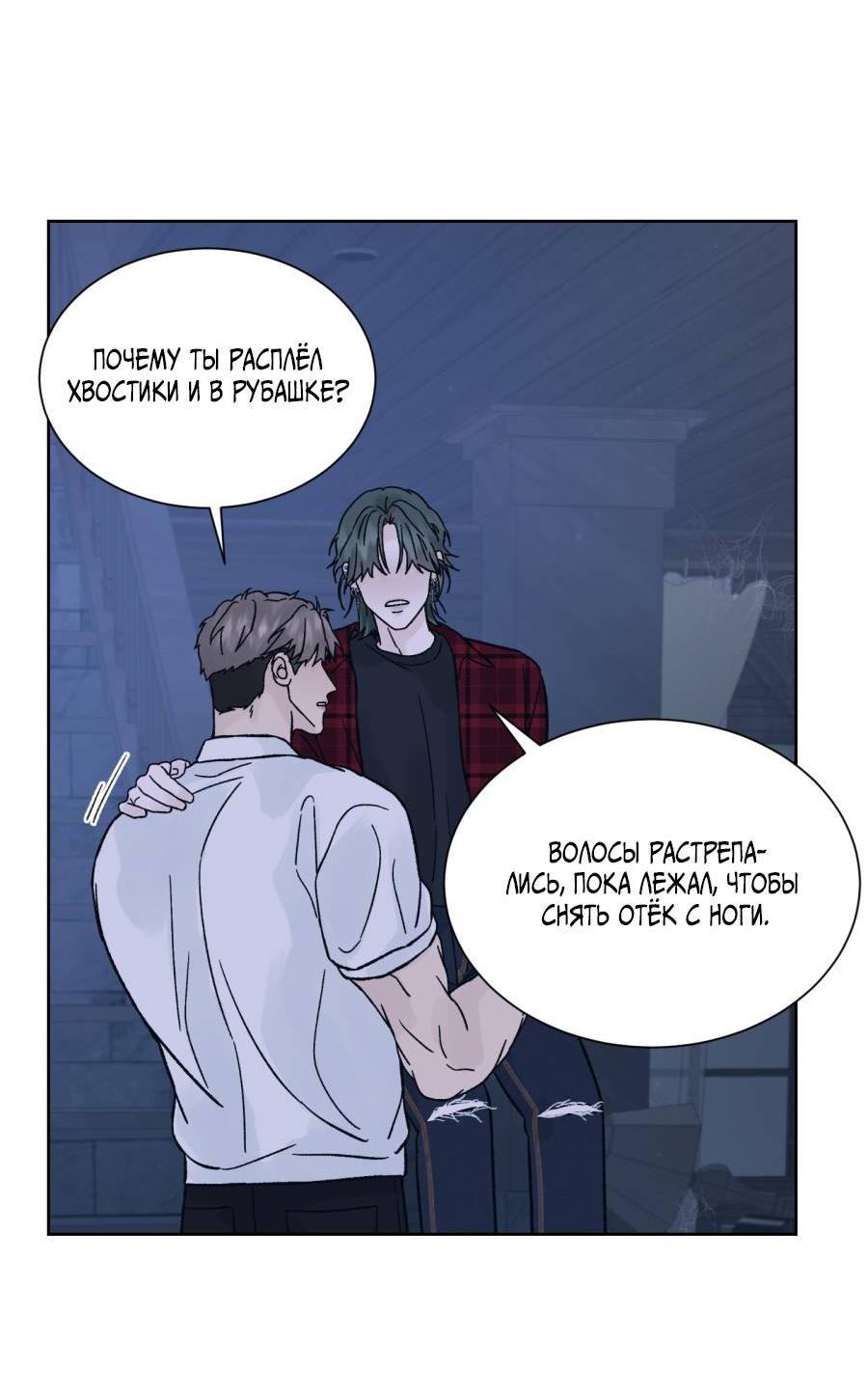 Манга Кошмарная ночь - Глава 63 Страница 20