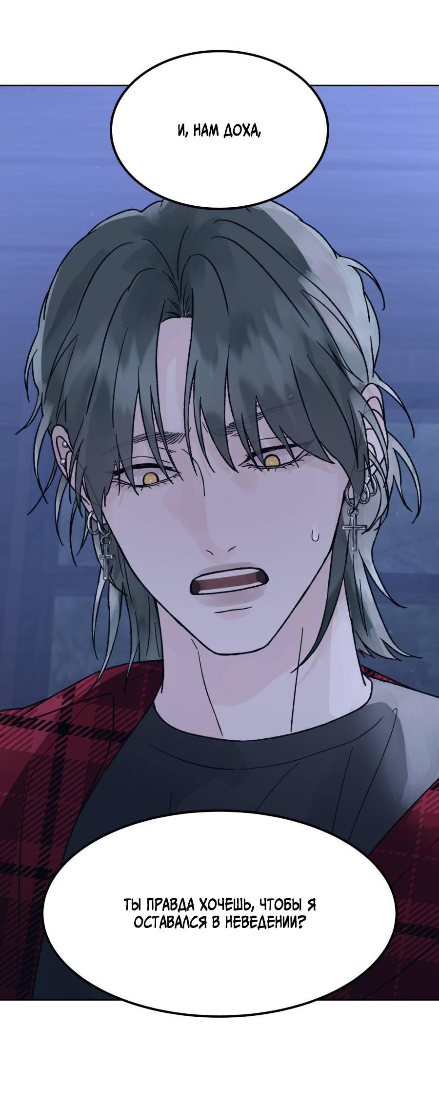 Манга Кошмарная ночь - Глава 63 Страница 57