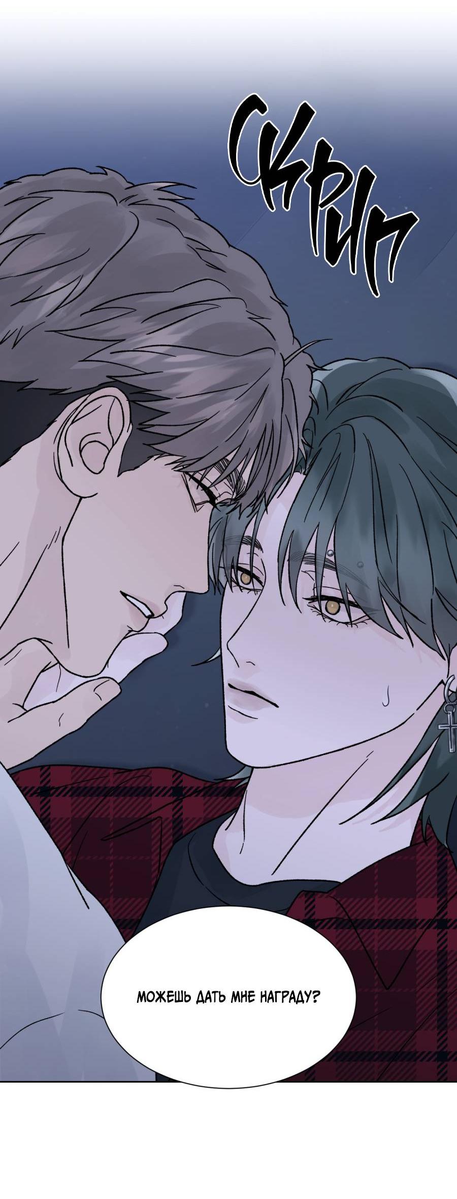 Манга Кошмарная ночь - Глава 63 Страница 27