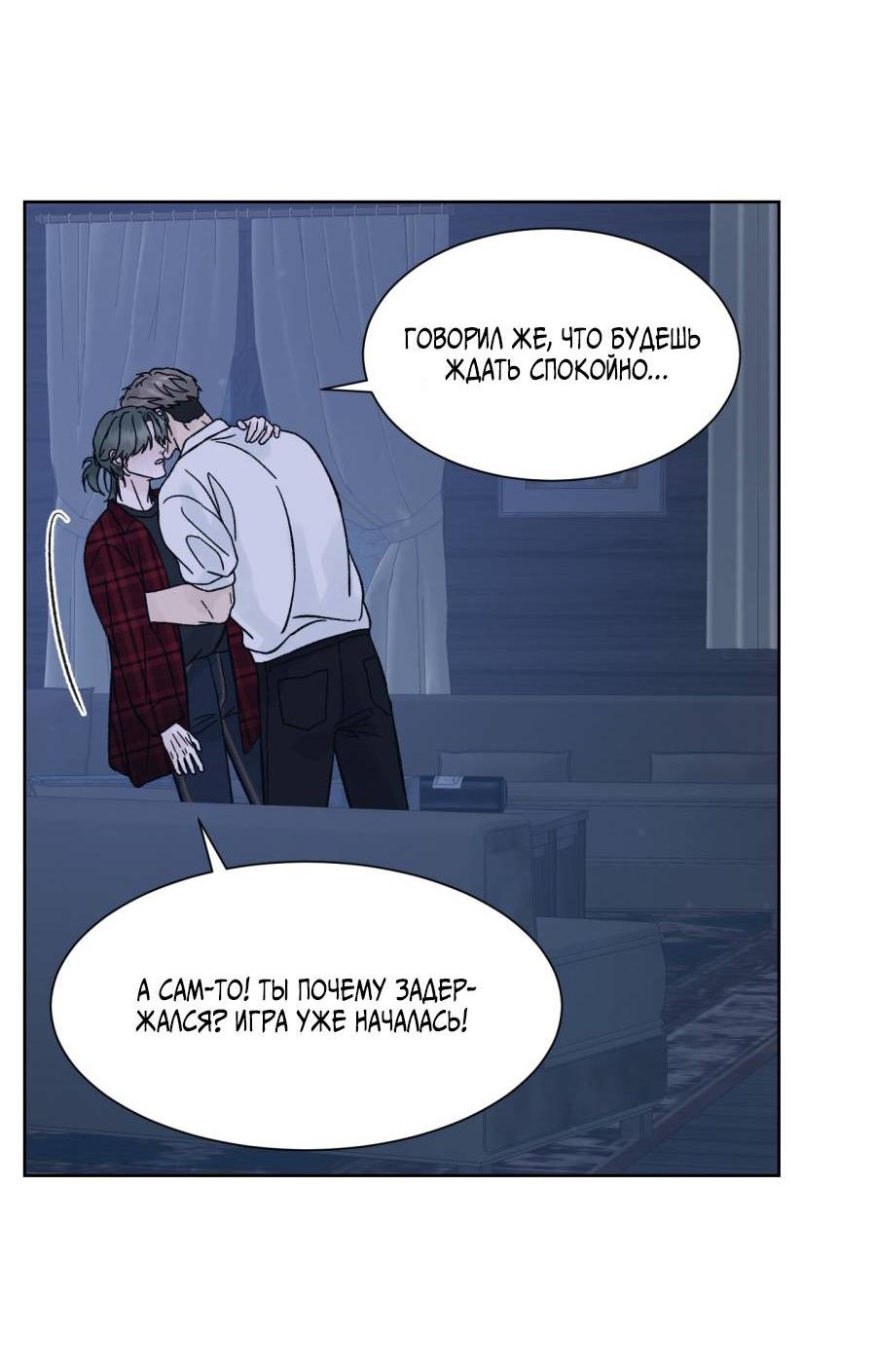 Манга Кошмарная ночь - Глава 63 Страница 22