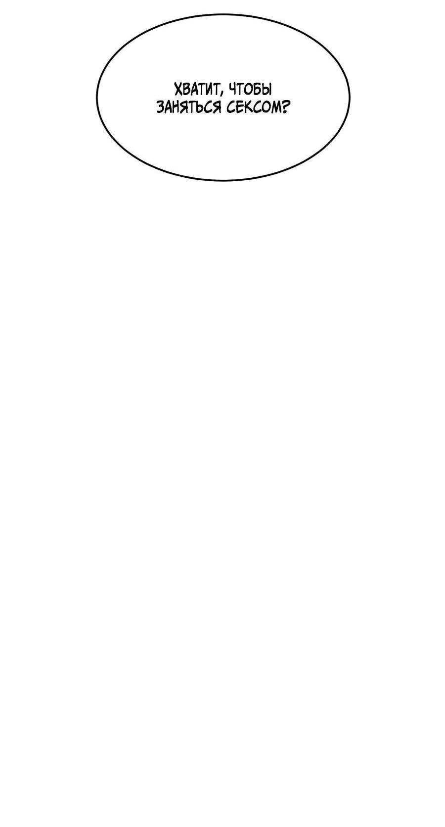 Манга Кошмарная ночь - Глава 63 Страница 66