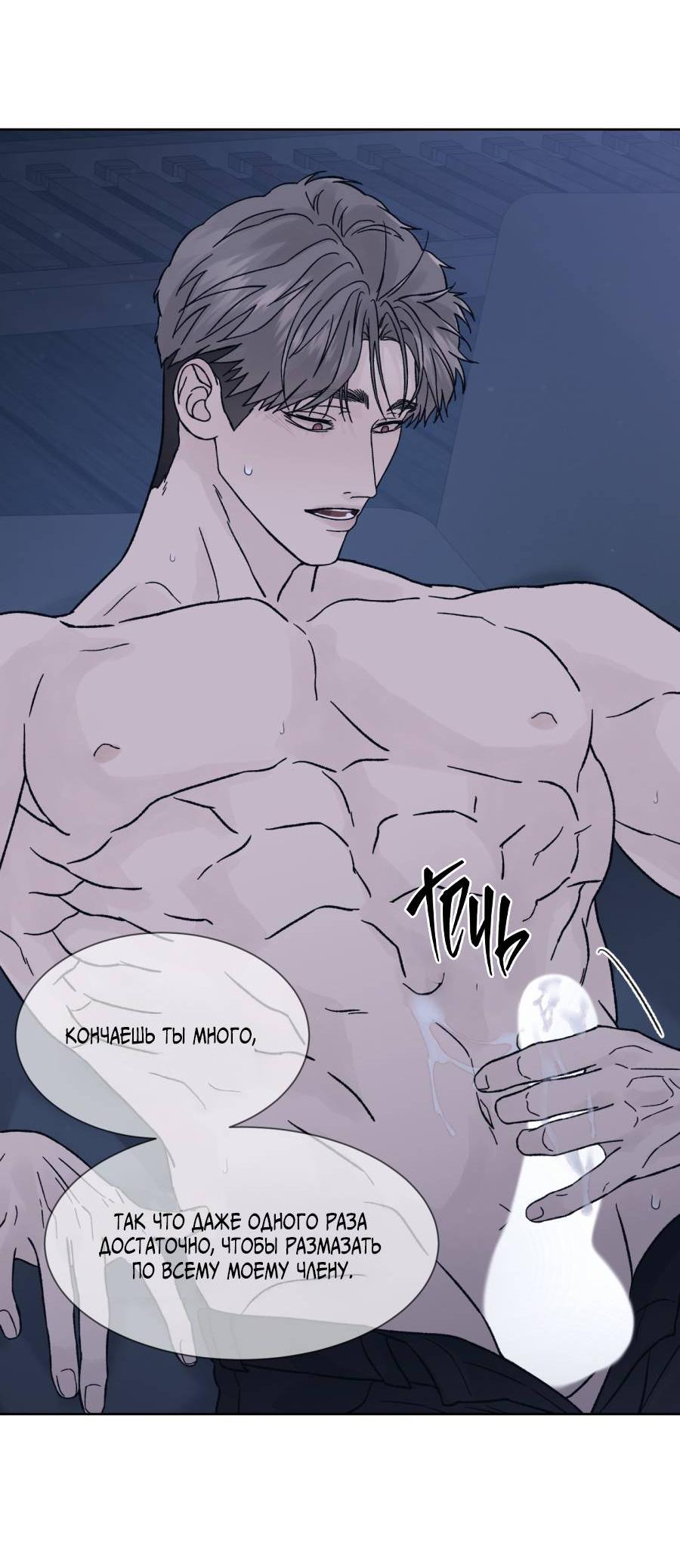 Манга Кошмарная ночь - Глава 64 Страница 23