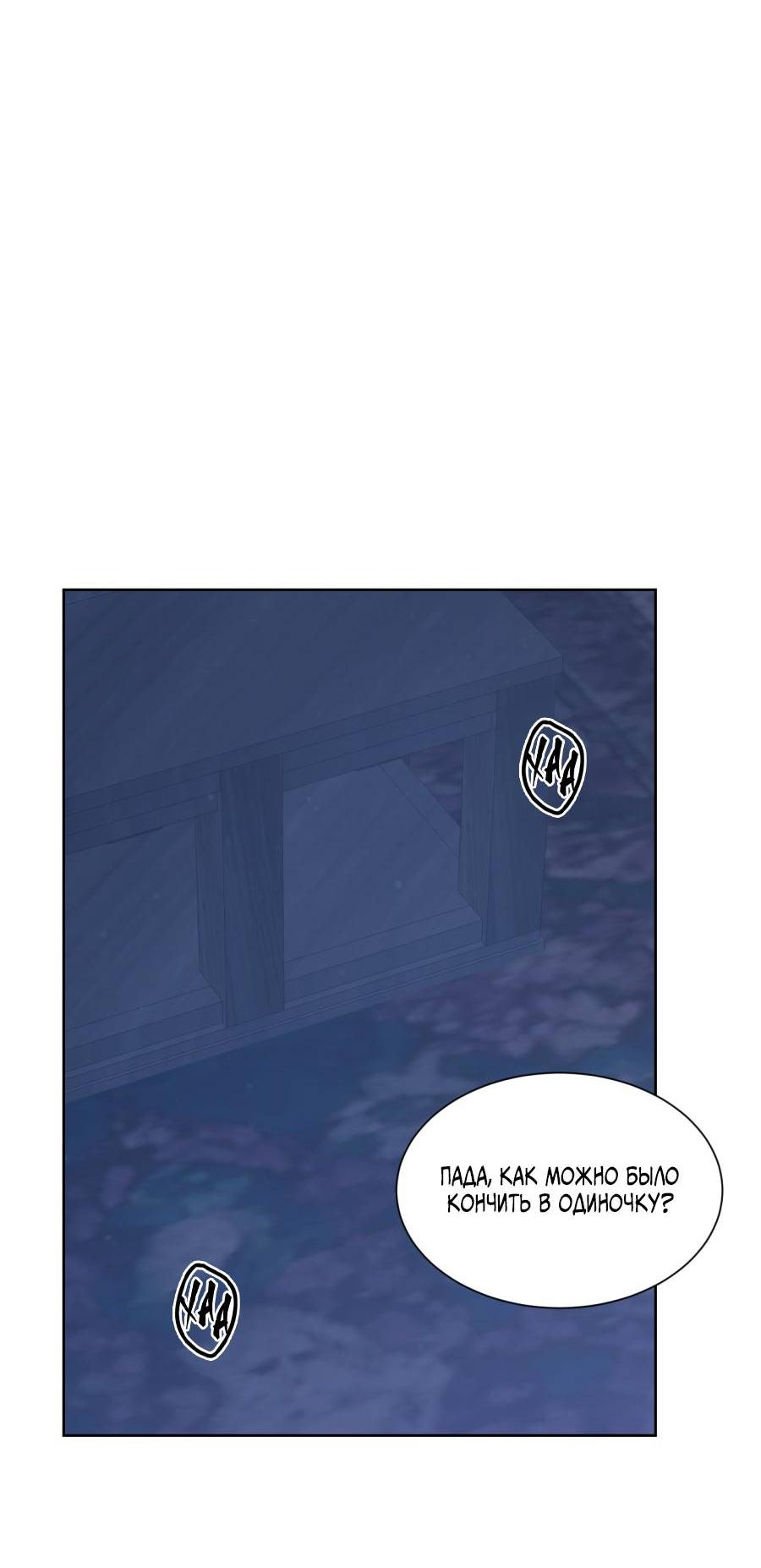 Манга Кошмарная ночь - Глава 64 Страница 19