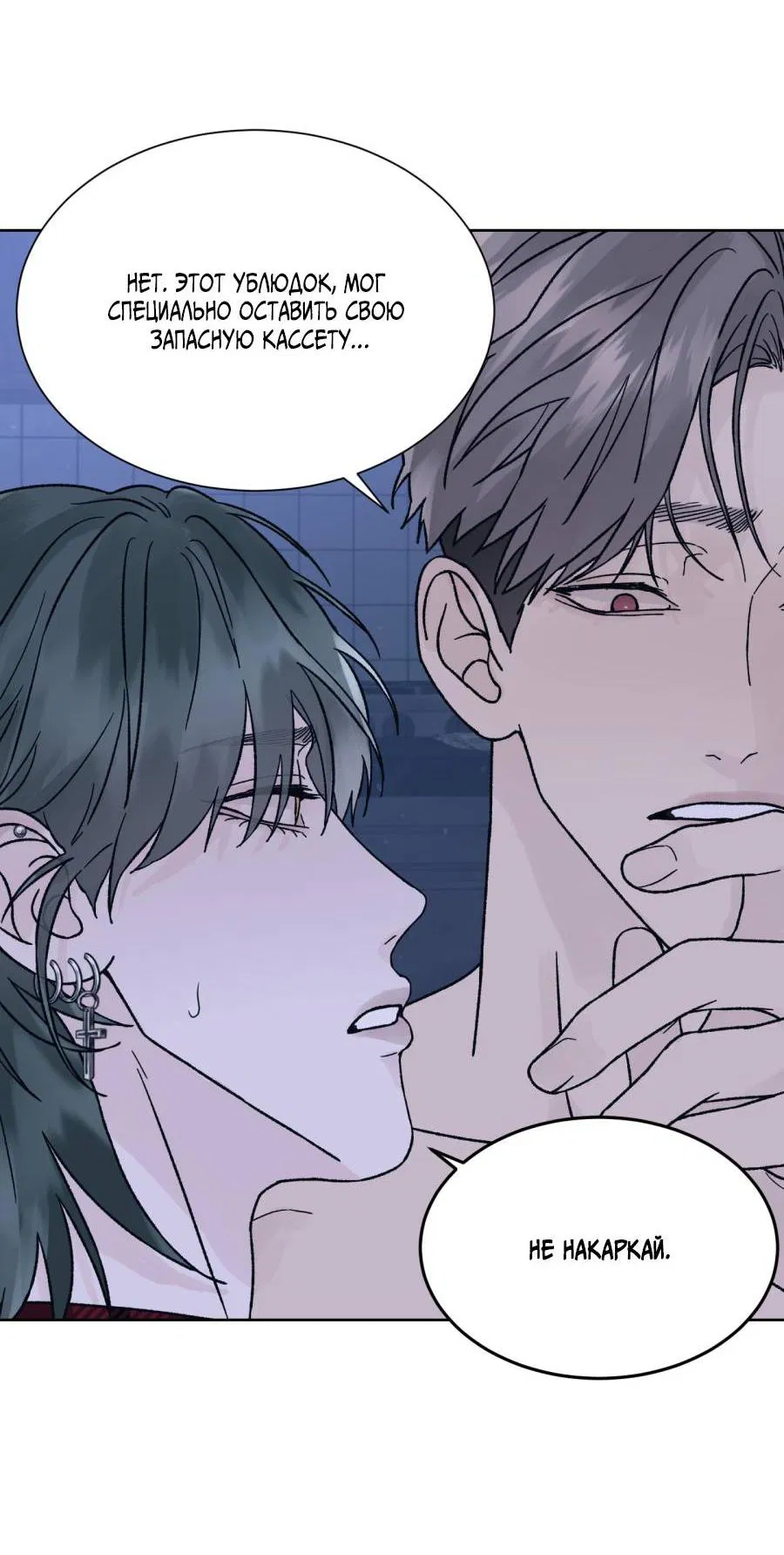 Манга Кошмарная ночь - Глава 64 Страница 58