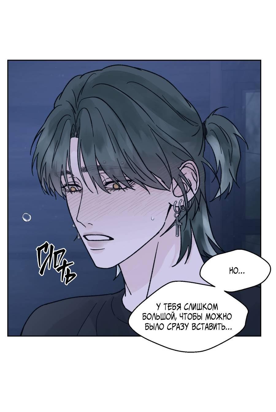 Манга Кошмарная ночь - Глава 64 Страница 24