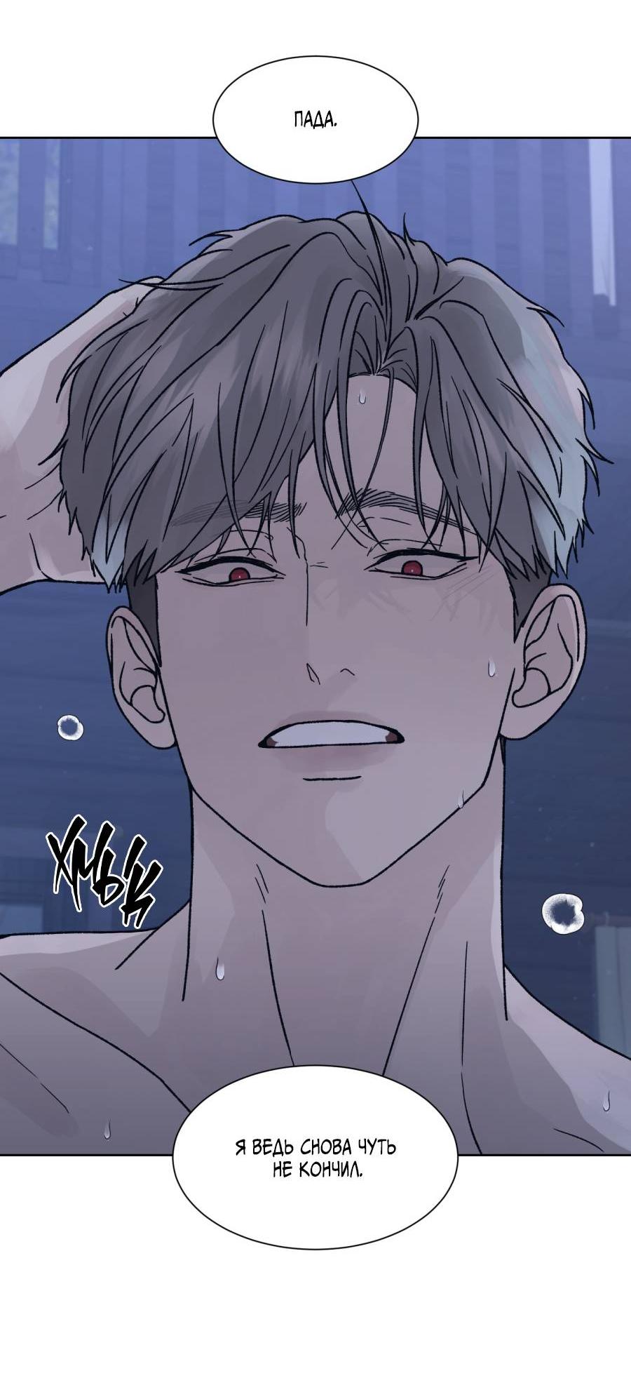 Манга Кошмарная ночь - Глава 64 Страница 40