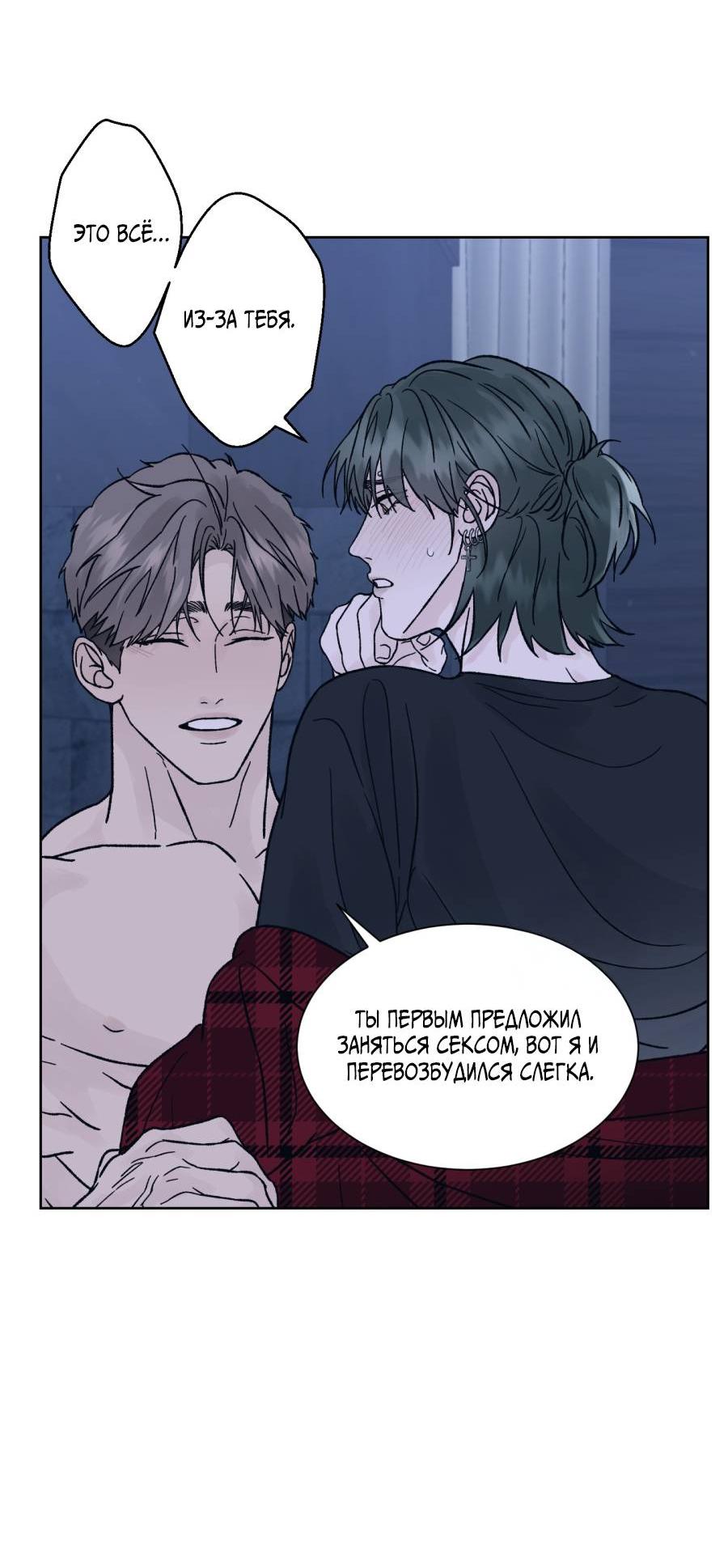 Манга Кошмарная ночь - Глава 64 Страница 20