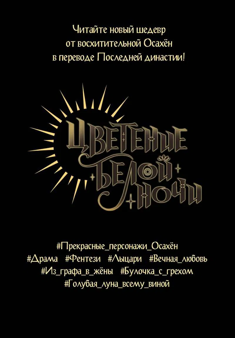 Манга Кошмарная ночь - Глава 64 Страница 72