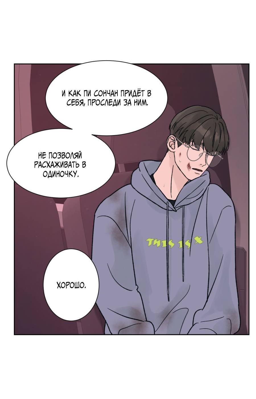 Манга Кошмарная ночь - Глава 65 Страница 22