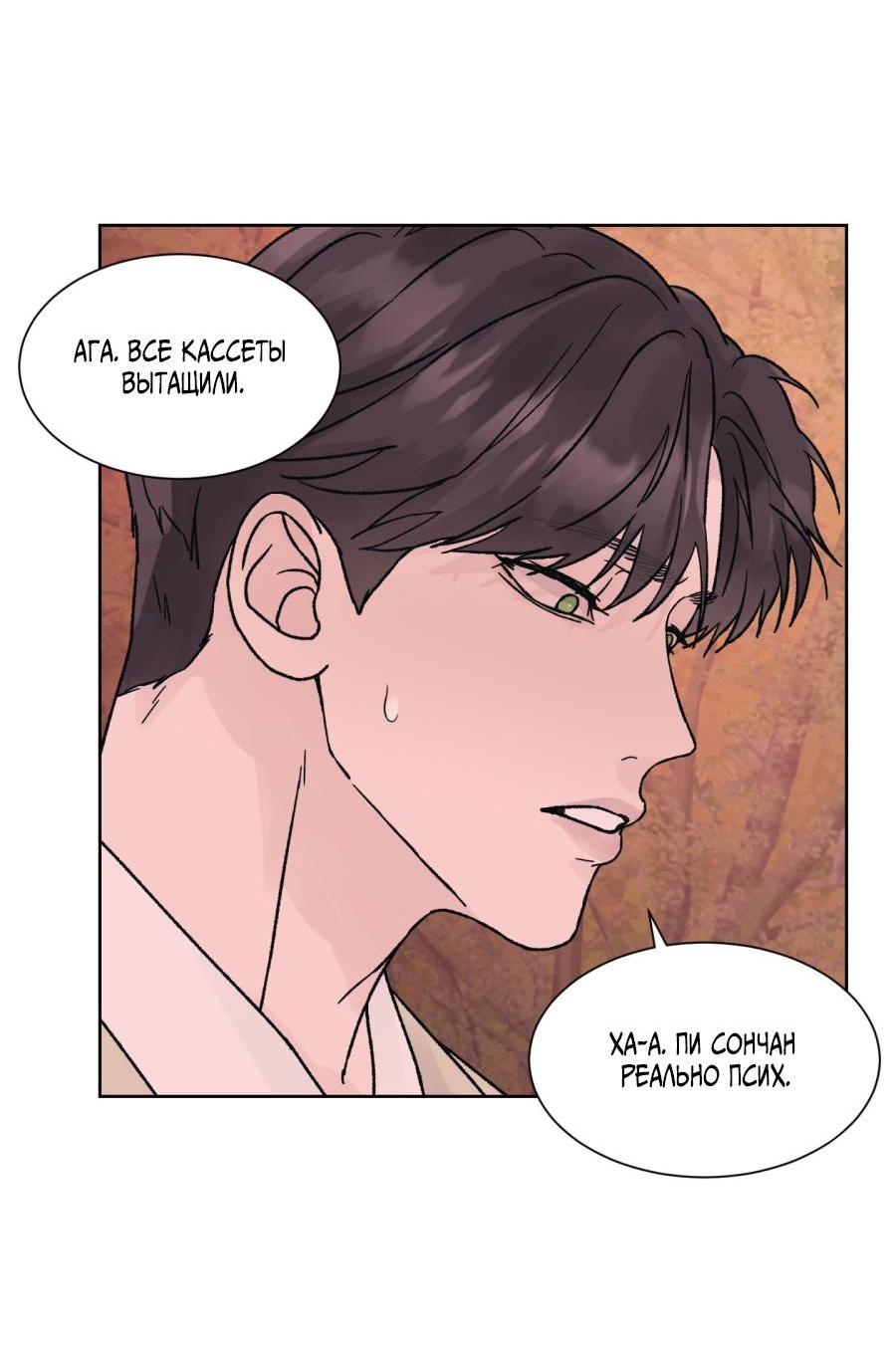 Манга Кошмарная ночь - Глава 65 Страница 27