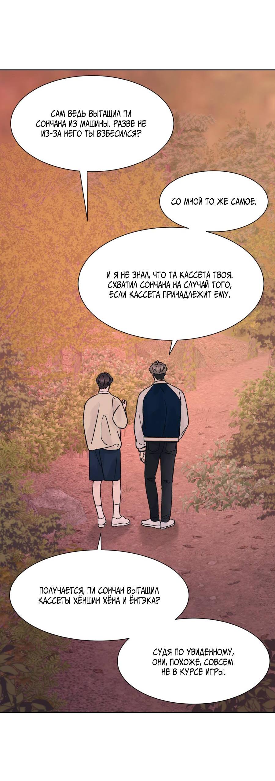 Манга Кошмарная ночь - Глава 65 Страница 26