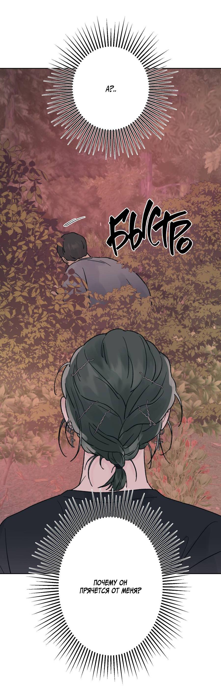 Манга Кошмарная ночь - Глава 65 Страница 62