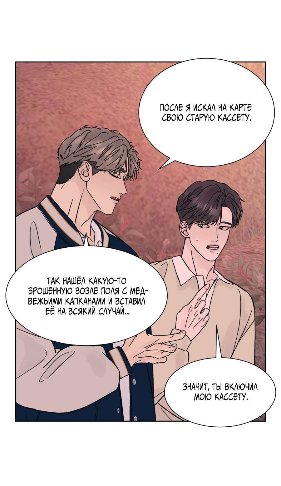 Манга Кошмарная ночь - Глава 65 Страница 36