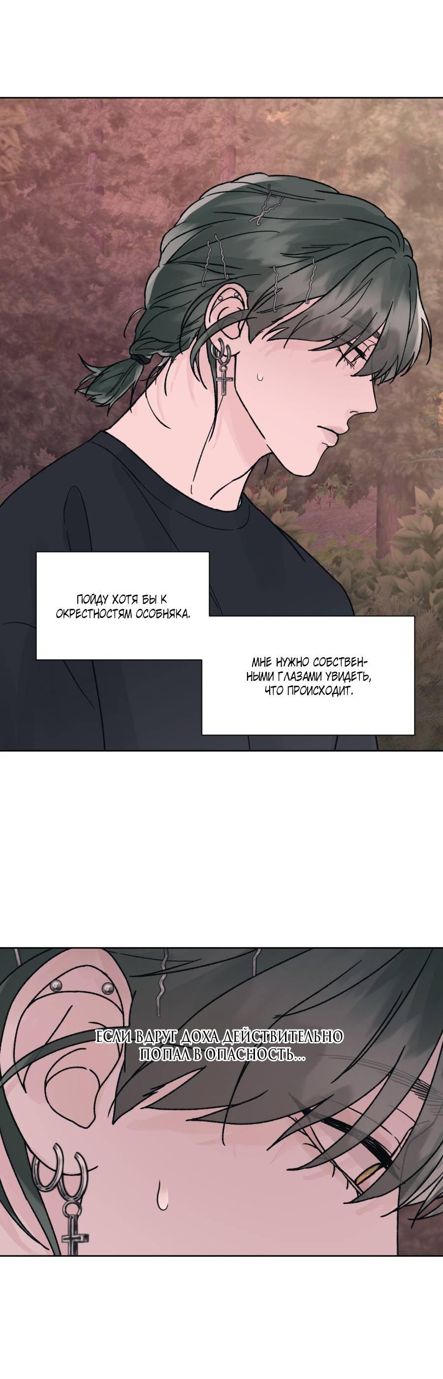 Манга Кошмарная ночь - Глава 65 Страница 56