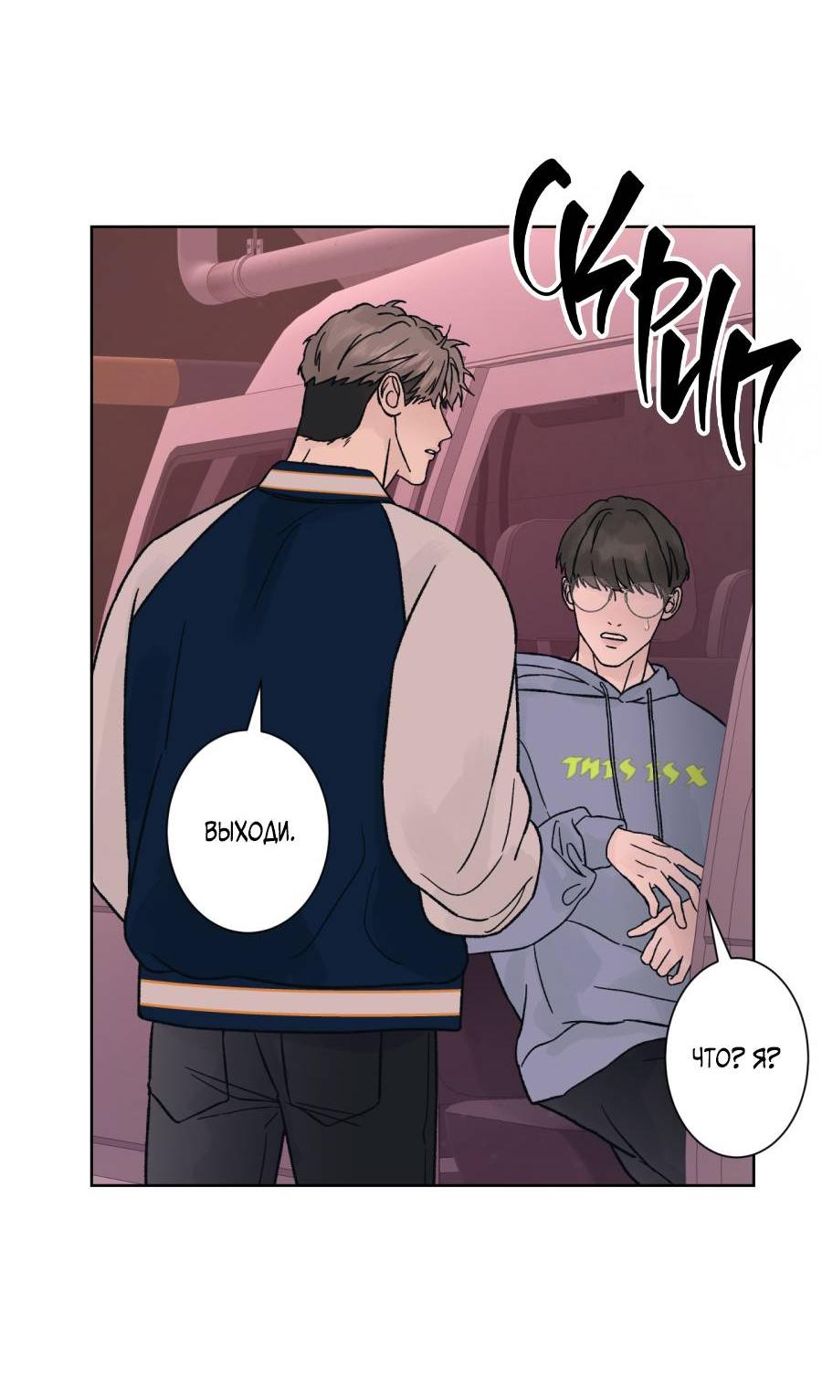 Манга Кошмарная ночь - Глава 65 Страница 8