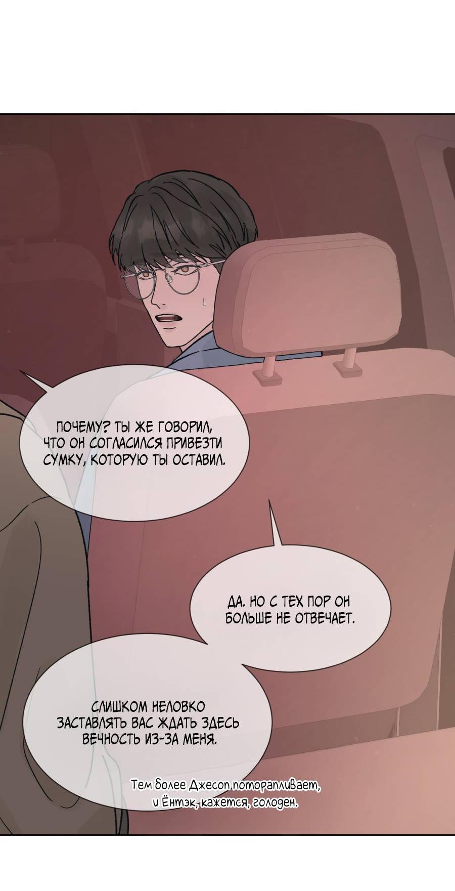 Манга Кошмарная ночь - Глава 65 Страница 5