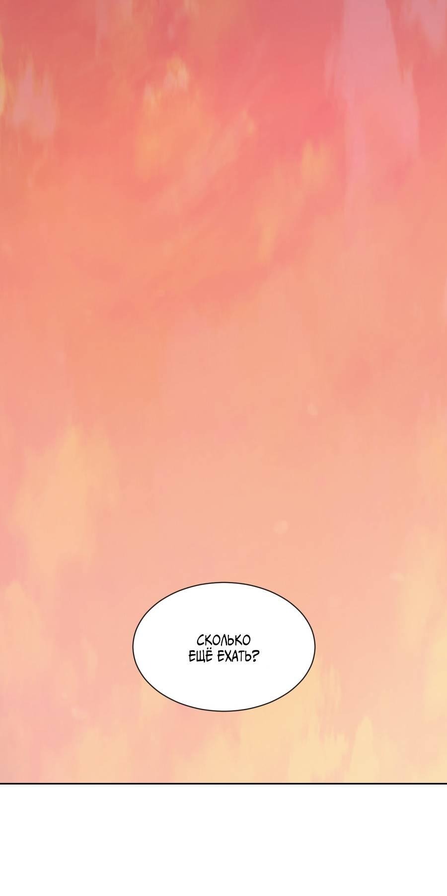 Манга Кошмарная ночь - Глава 65 Страница 2