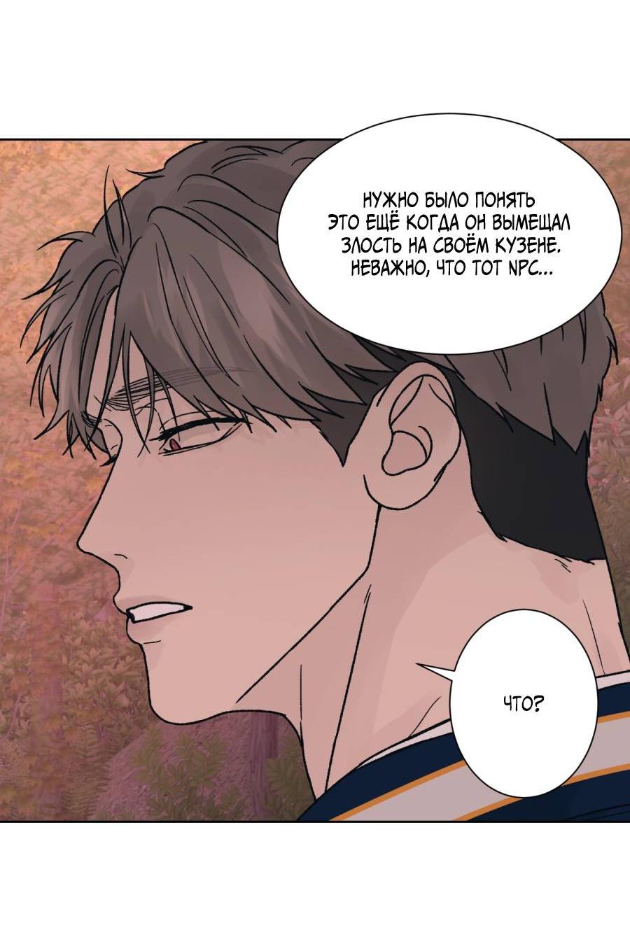 Манга Кошмарная ночь - Глава 65 Страница 28