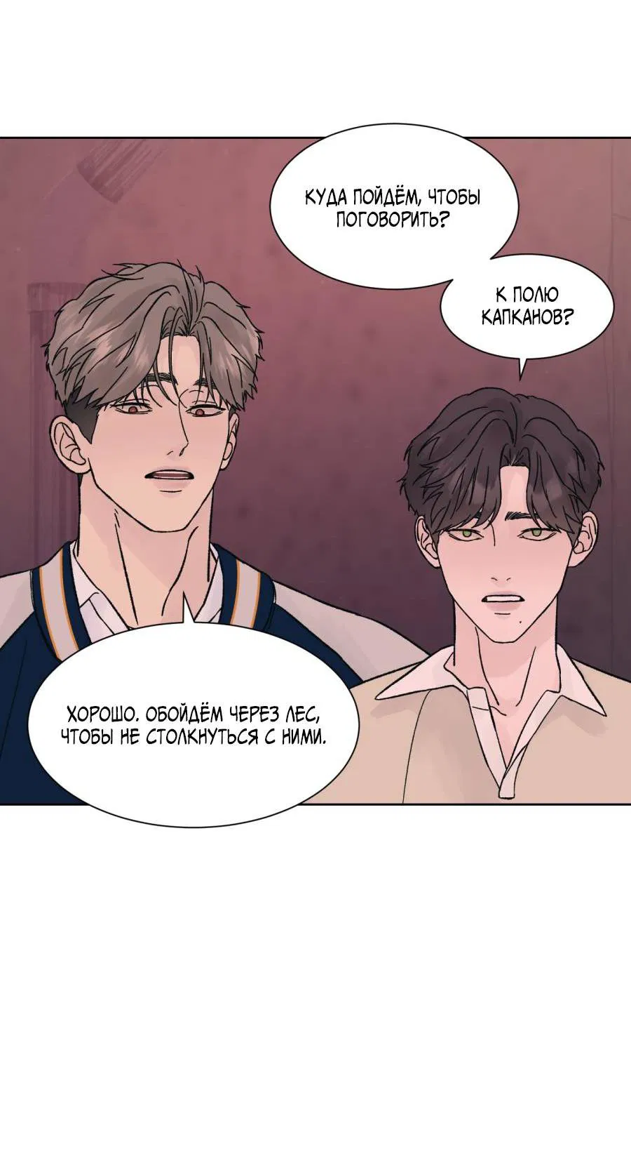 Манга Кошмарная ночь - Глава 65 Страница 24