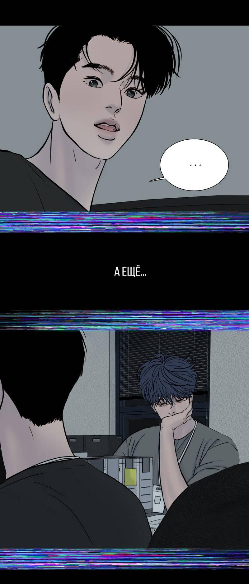 Манга Кошмарная ночь - Глава 65 Страница 71