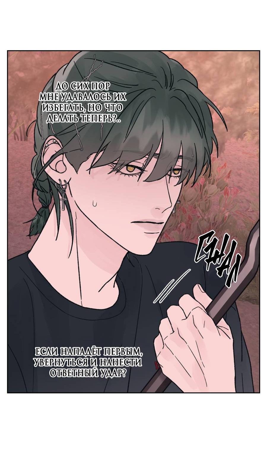 Манга Кошмарная ночь - Глава 65 Страница 59