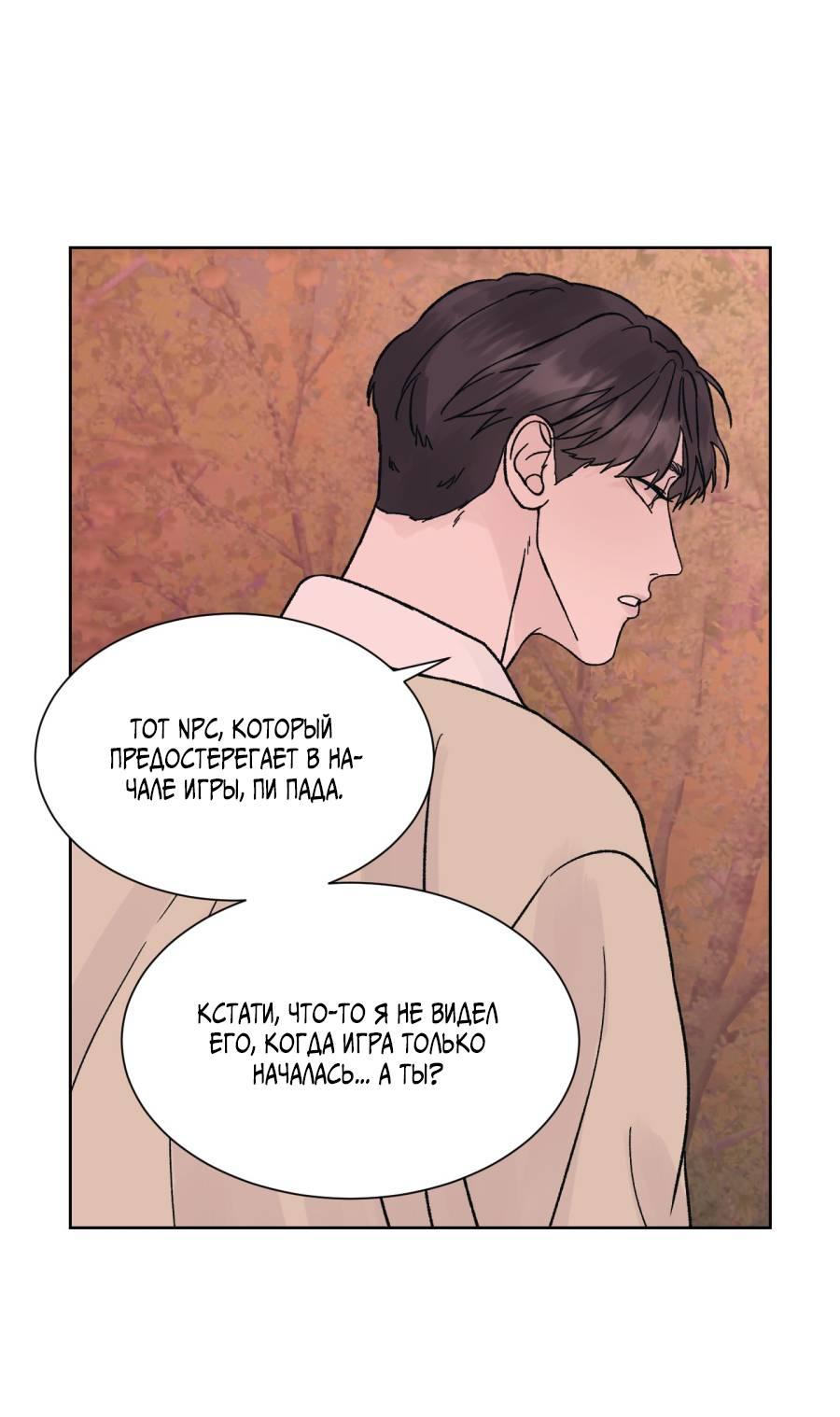 Манга Кошмарная ночь - Глава 65 Страница 29