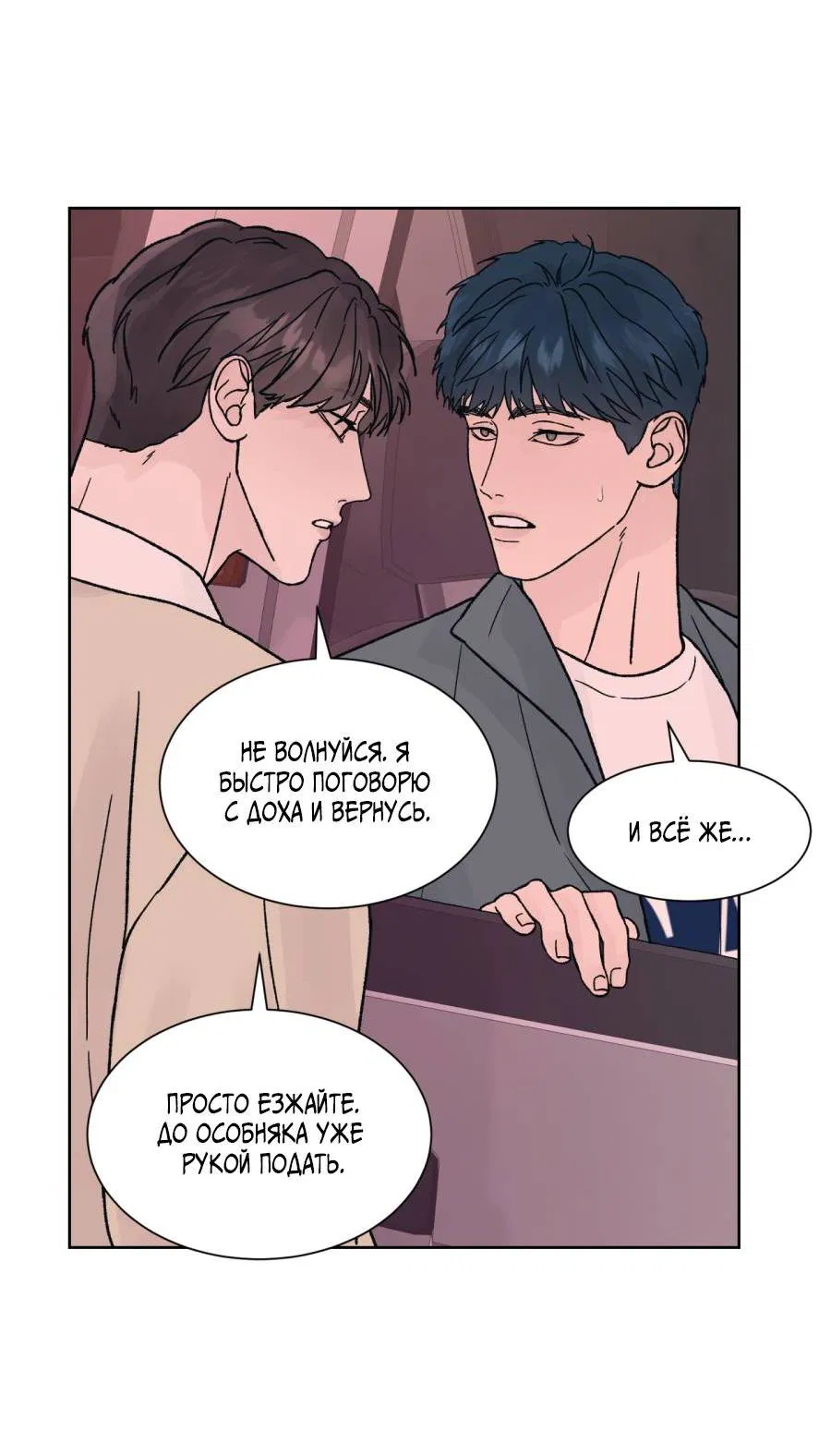 Манга Кошмарная ночь - Глава 65 Страница 21