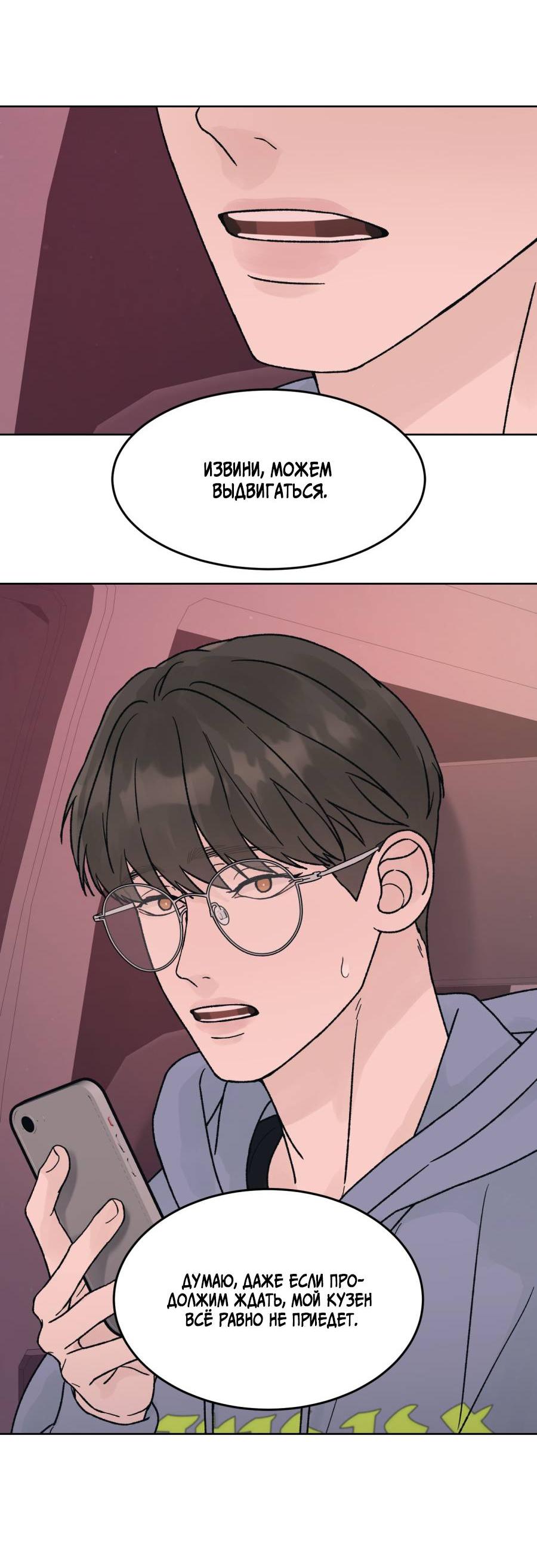 Манга Кошмарная ночь - Глава 65 Страница 4