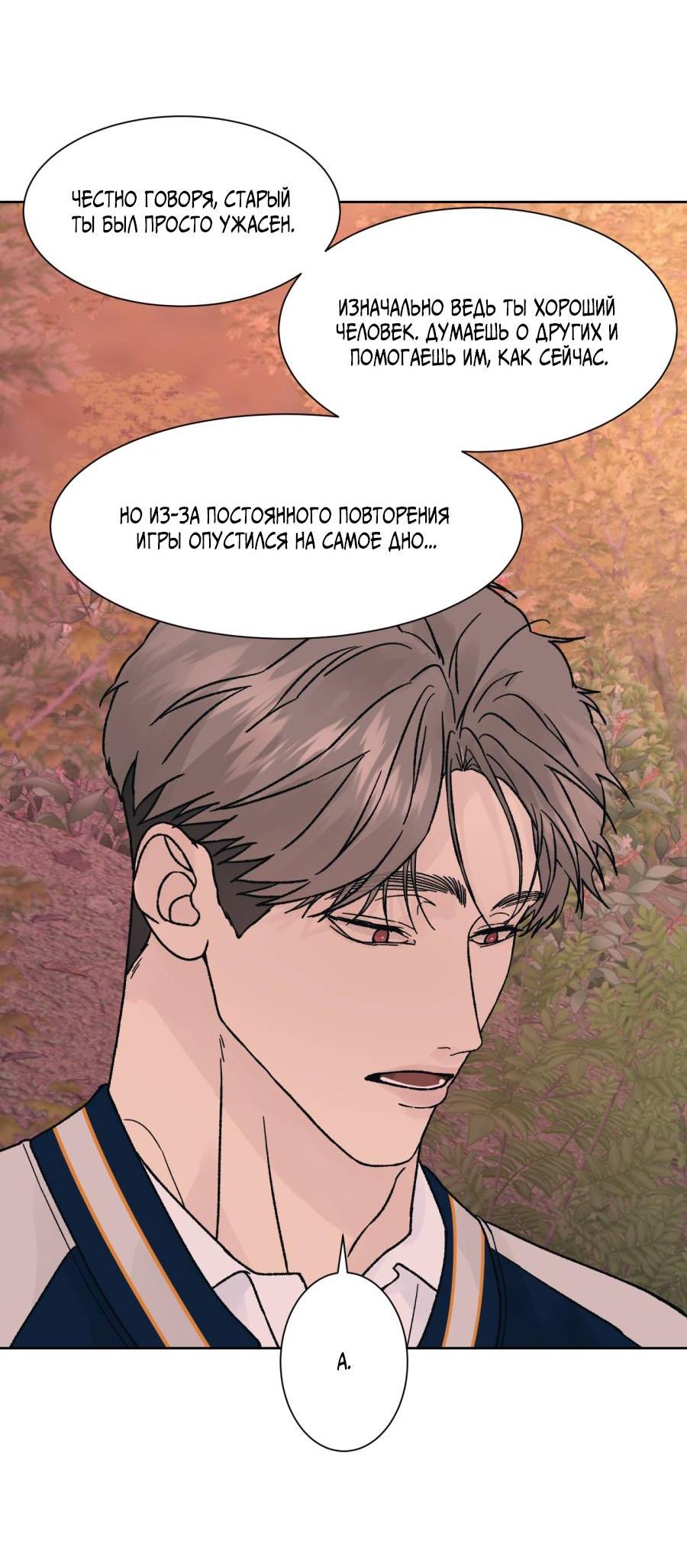 Манга Кошмарная ночь - Глава 65 Страница 42