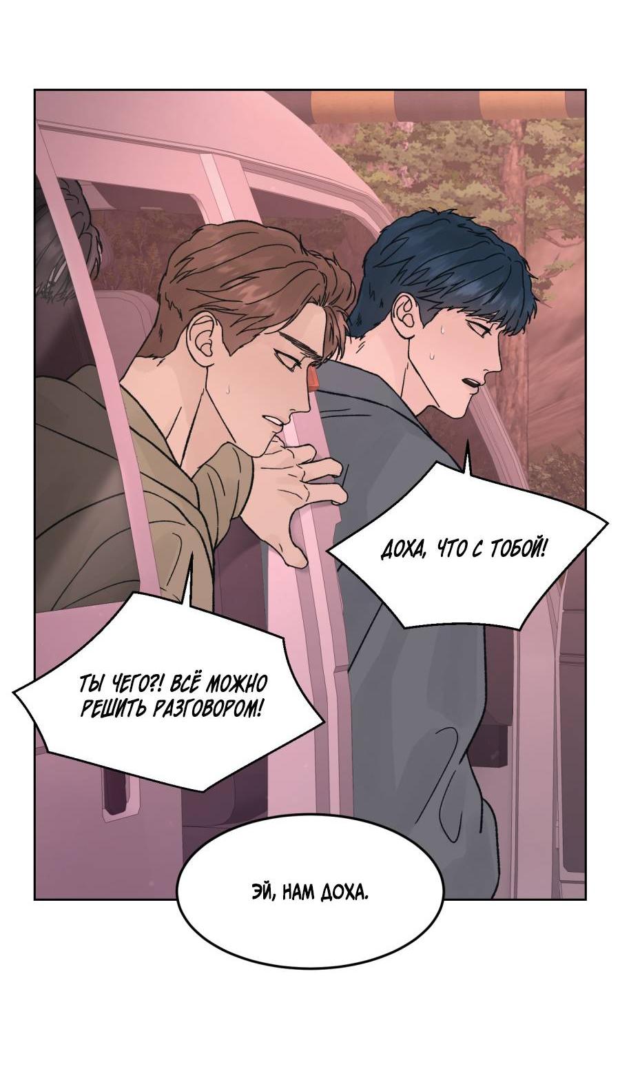 Манга Кошмарная ночь - Глава 65 Страница 12