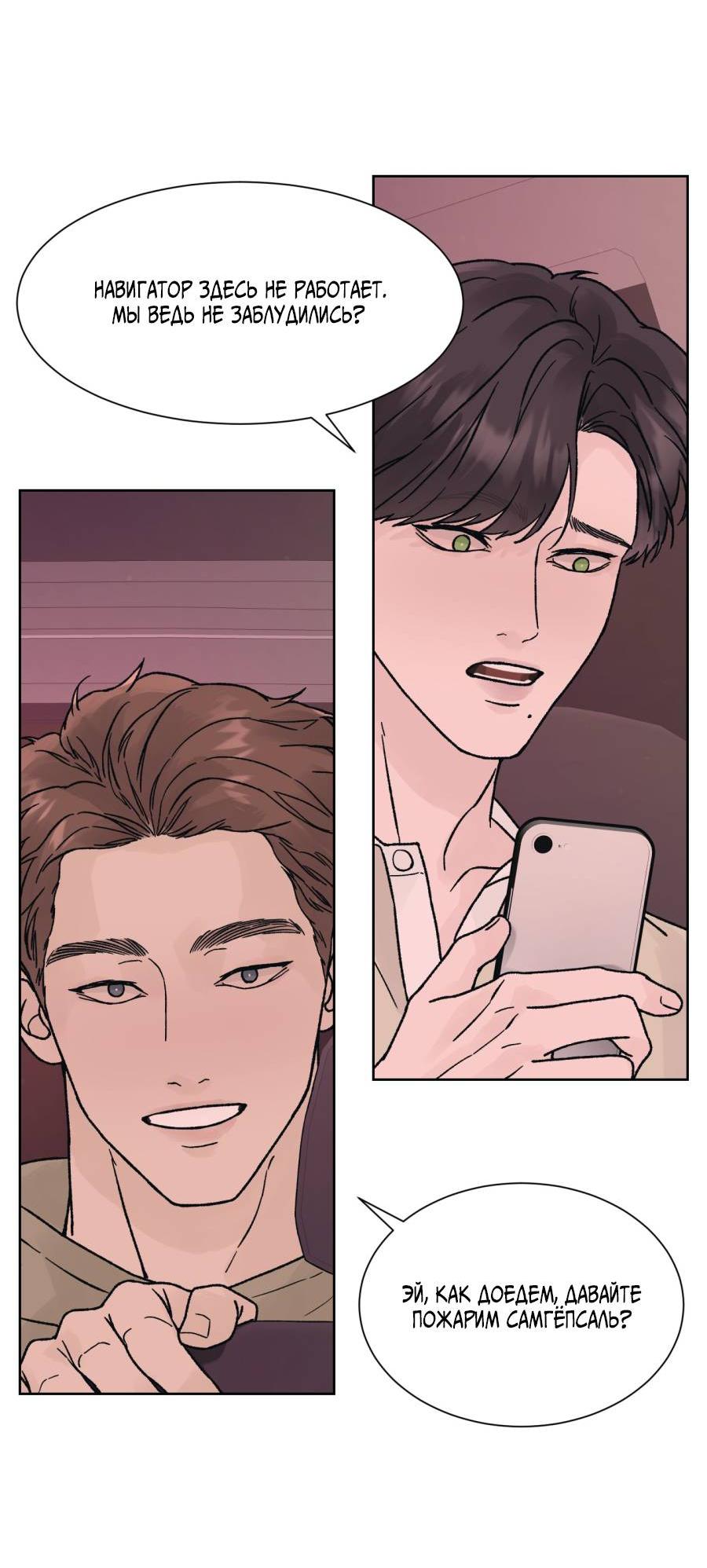 Манга Кошмарная ночь - Глава 65 Страница 3