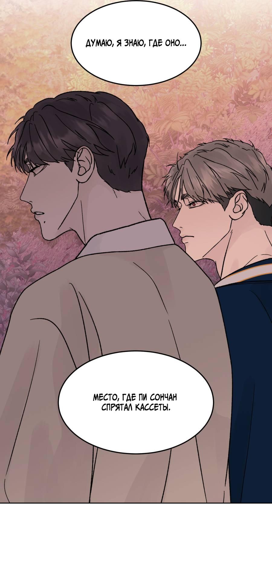 Манга Кошмарная ночь - Глава 65 Страница 39