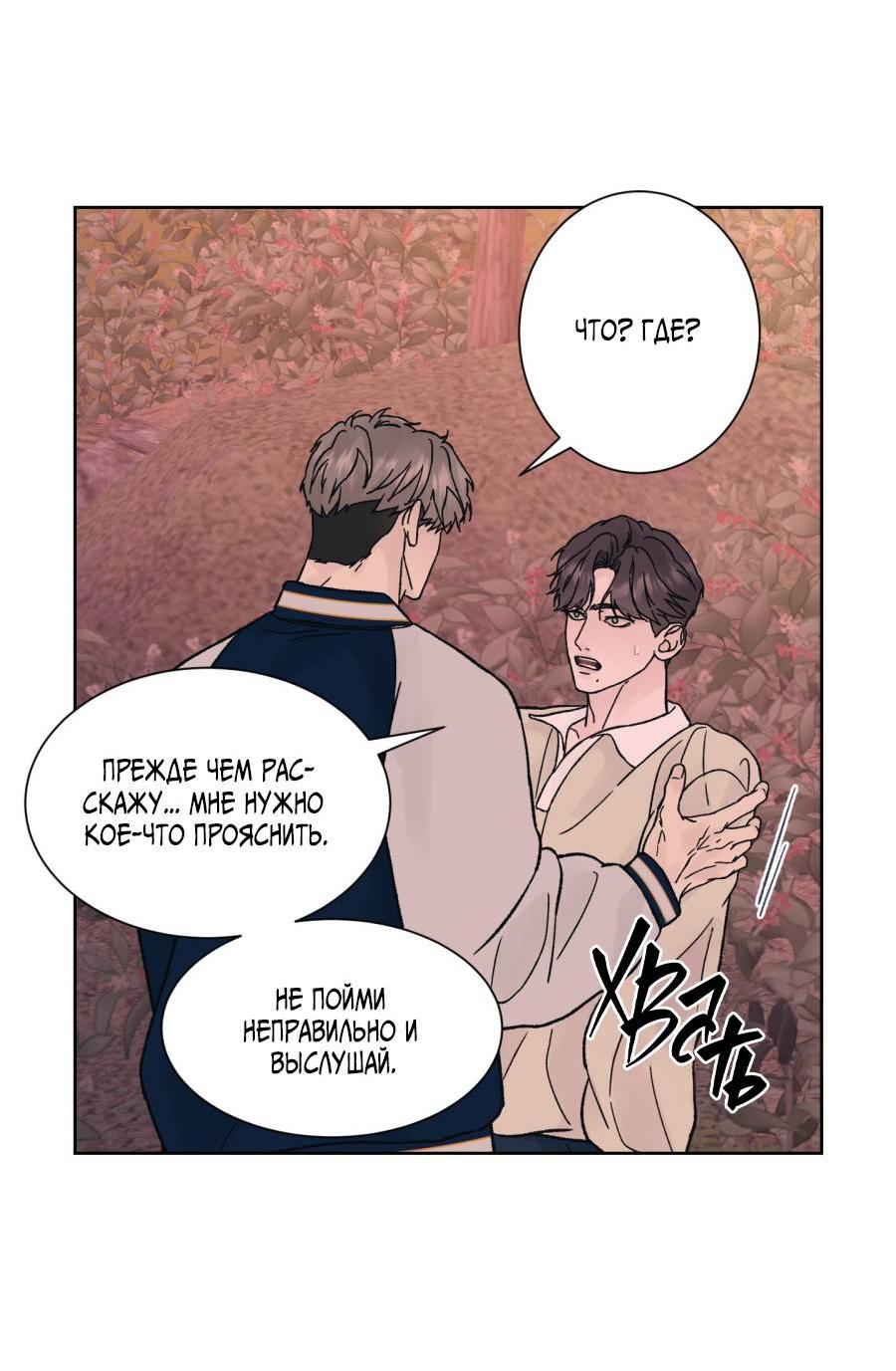 Манга Кошмарная ночь - Глава 65 Страница 40