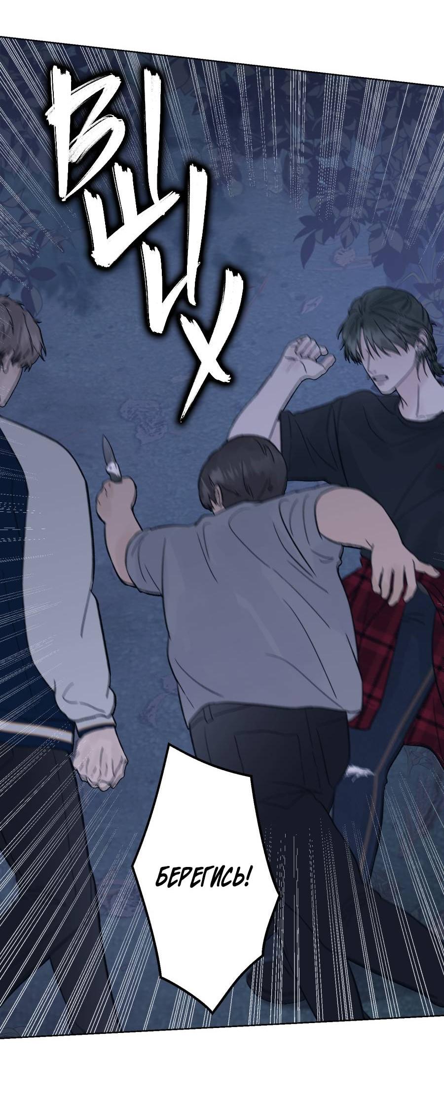 Манга Кошмарная ночь - Глава 67 Страница 55