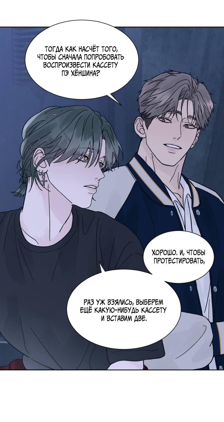 Манга Кошмарная ночь - Глава 67 Страница 36