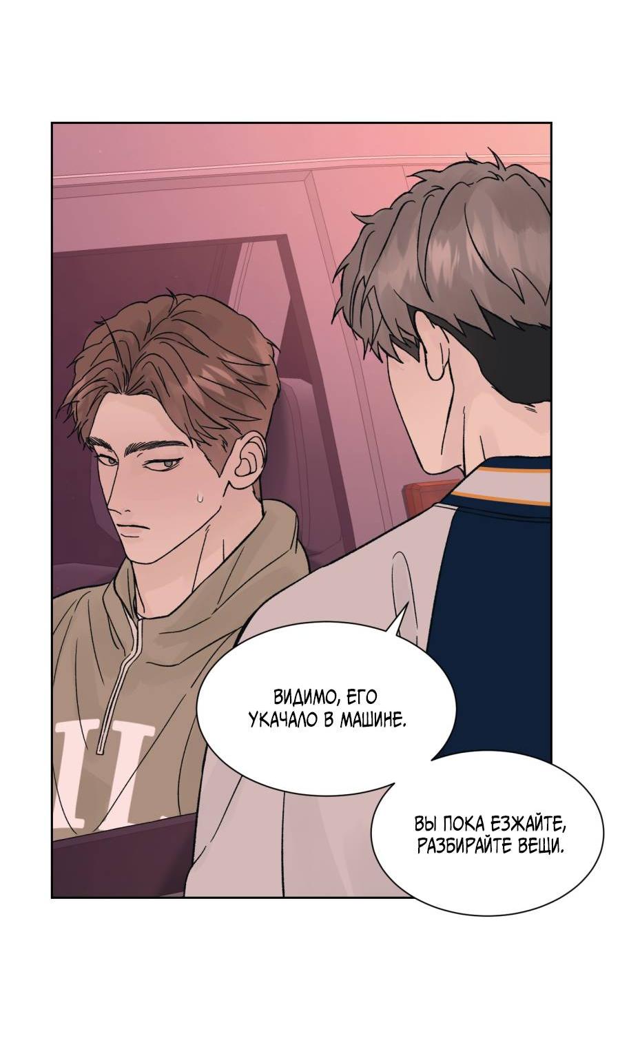 Манга Кошмарная ночь - Глава 67 Страница 64