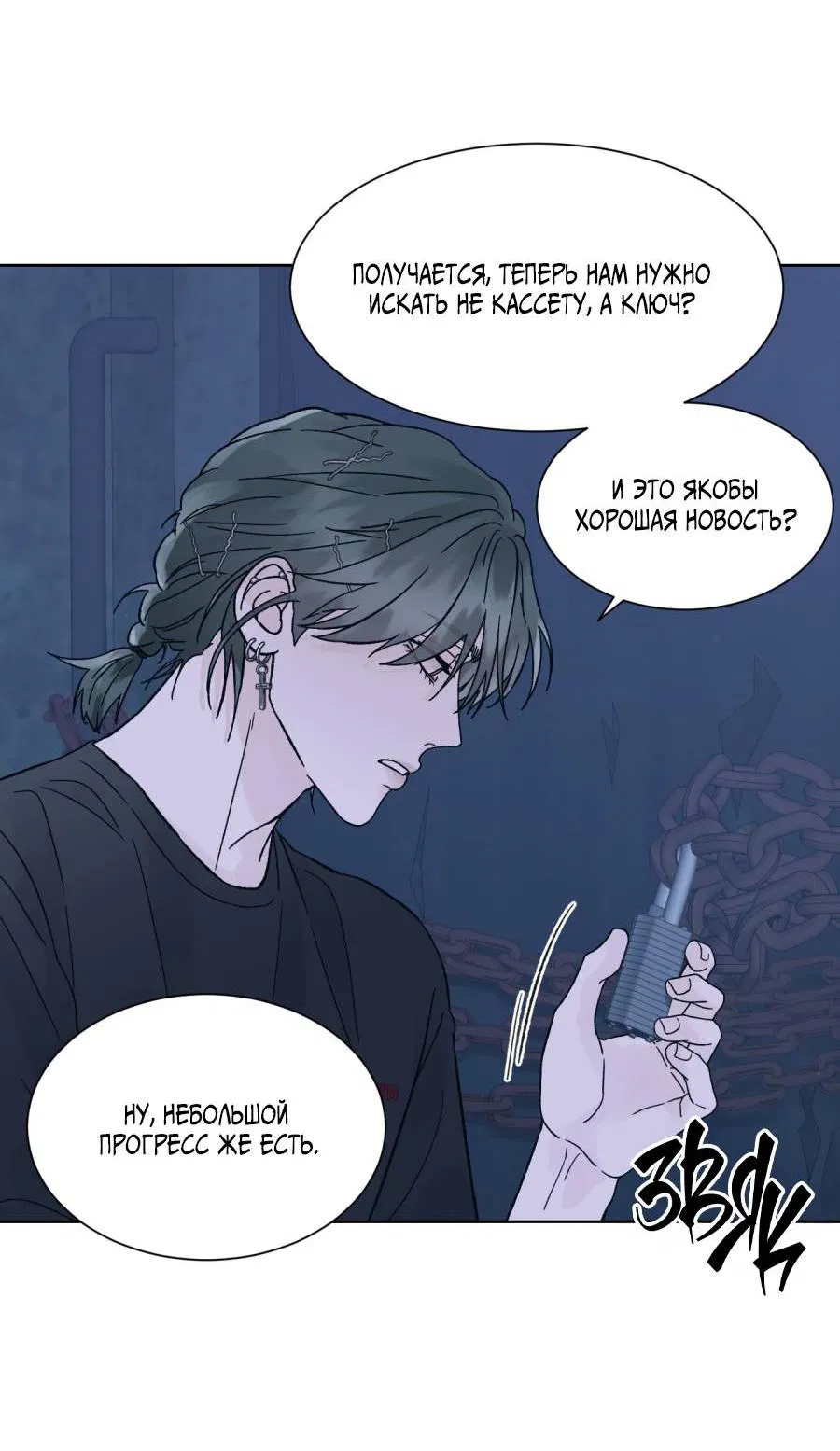 Манга Кошмарная ночь - Глава 67 Страница 12